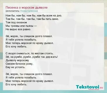 Морская песенка текст
