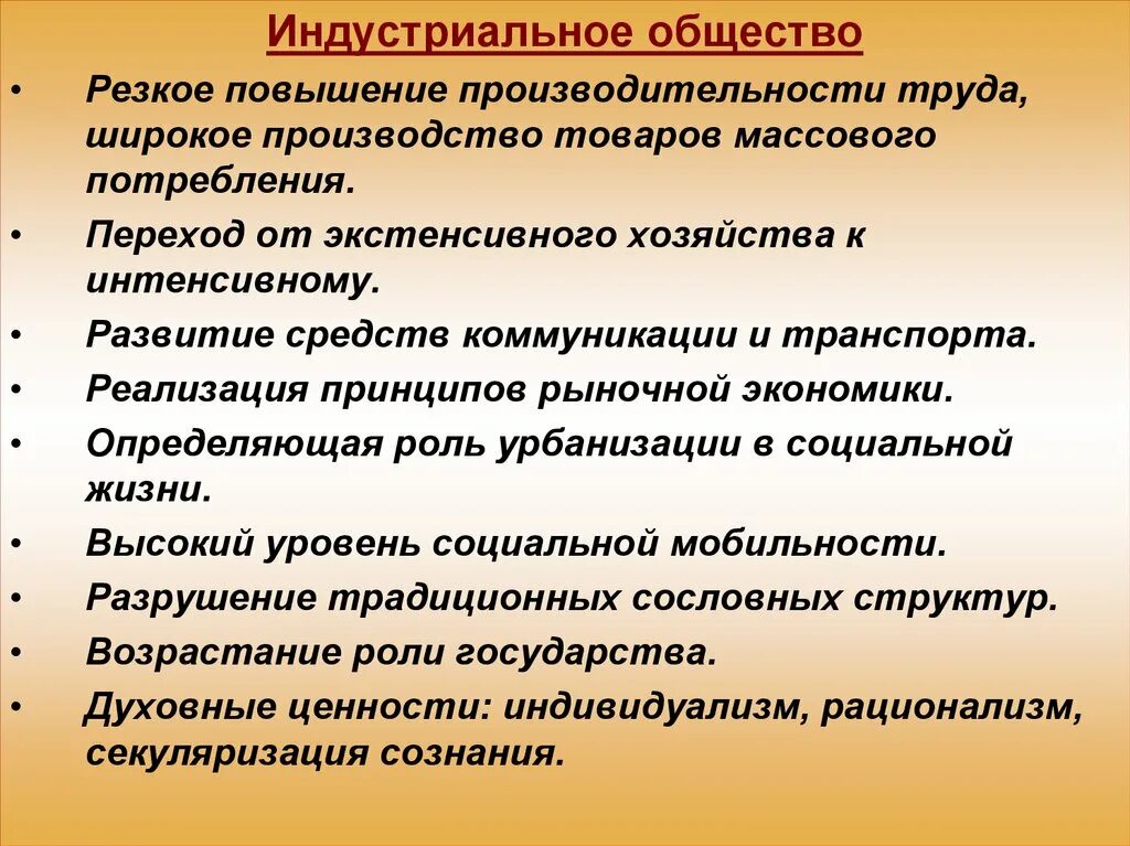 Преобладание сферы услуг какое общество. Традиционное аграрное общество. преобладание экстенсивной технологии. аграрная структура общества. последствия индустриального общества.