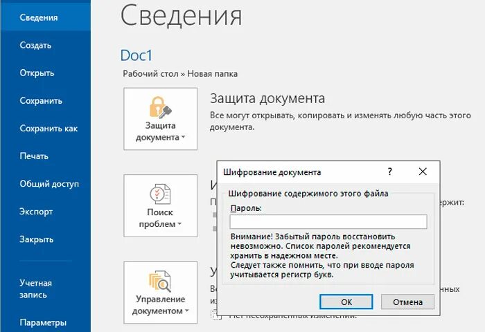 Защита документа ворд. Защита файла от редактирования. Разблокировать ворд документ для редактирования. Как открыть зашифрованный файл Word. Как снять защиту с документа Word.