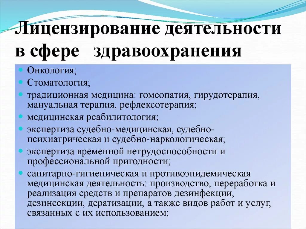 Требования к медицинской лицензии. Лицензирование здравоохранения. Лицензирование в сфере здравоохранения. Лицензирование мед деятельности. Лицензирование медицинской организации.