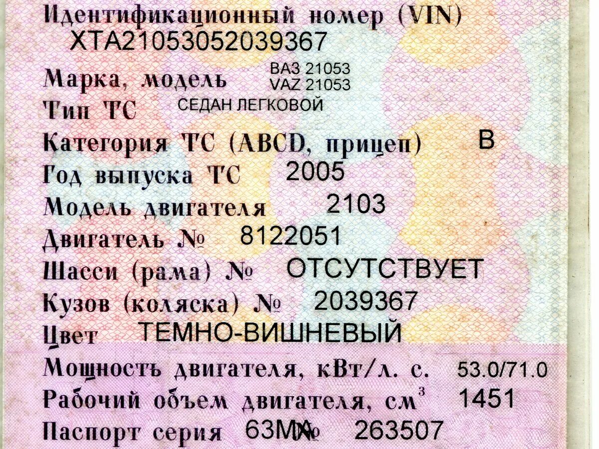 Стс vin. GNC ВАЗ 2105. ПТС ВАЗ 21053. Вин номер на авто ВАЗ 2105. Вин номер ВАЗ 2107.