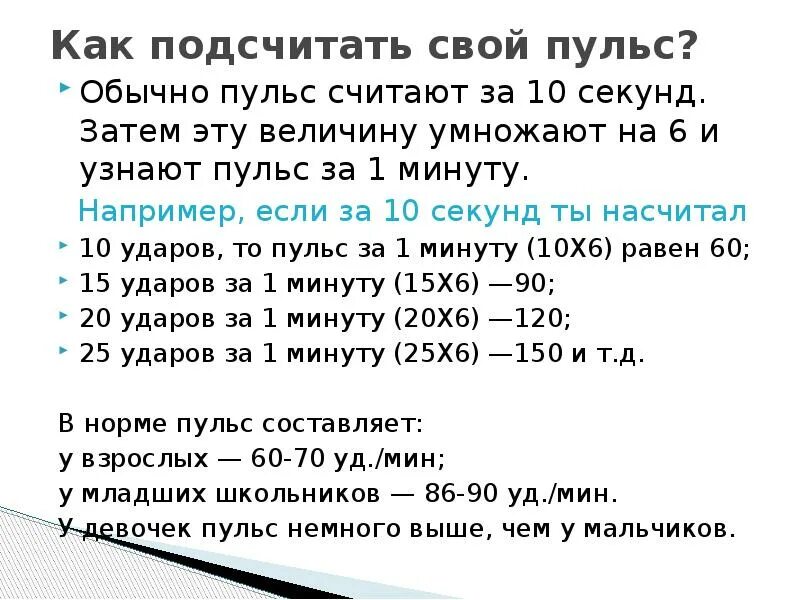 Почему измеряем пульс. Как измерить пульс за 10 секунд. Как посчитать пульс за минуту. Как правильно посчитать пульс за 10 секунд. Как считать пульс за 6 секунд.