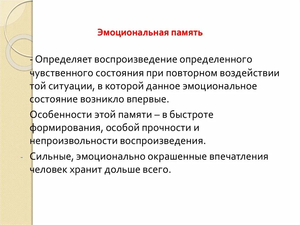 Чувственное состояние. Особенности эмоциональной памяти. Характеристика эмоциональной памяти. Эмоциональная память кратко. Эмоциональные воспоминания.