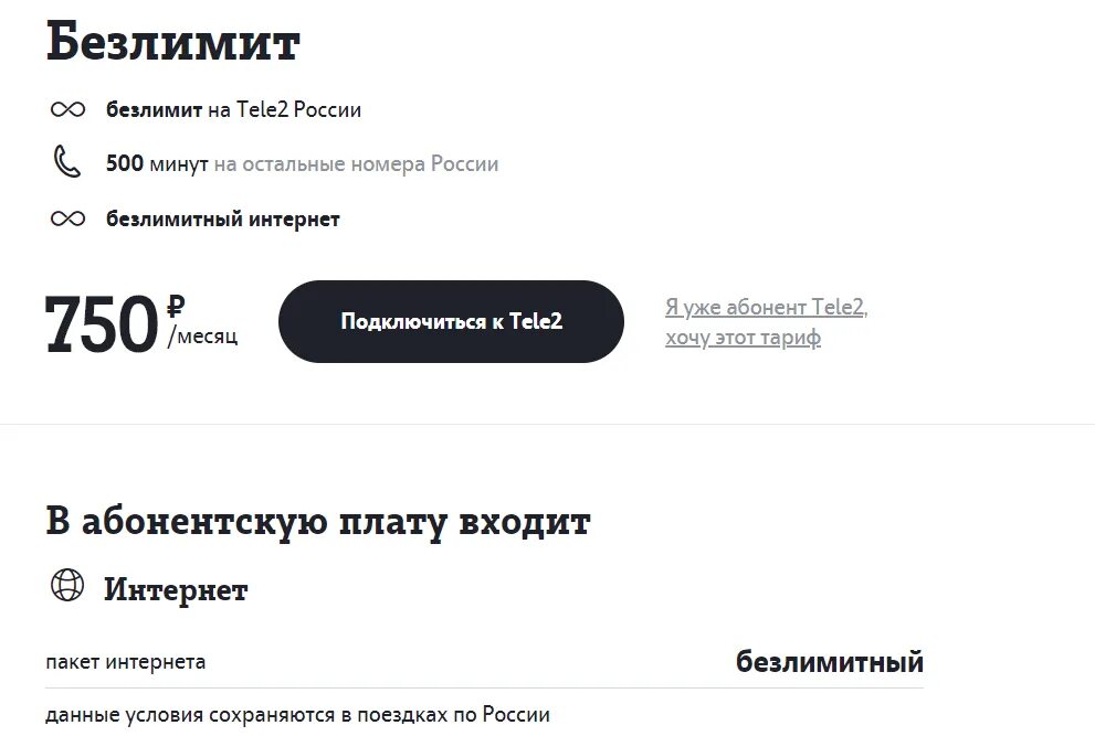 Интернет за 700 рублей. Безлимитный интернет теле2 600 рублей. Безлимитный интернет теле2 650 рублей. Tele2 безлимитный интернет коды. Безлимит теле2 600 рублей.
