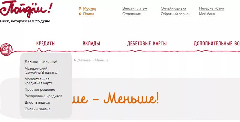 Банк пойдем онлайн заявка на кредит наличными. Банк пойдем ипотека. Банк пойдем онлайн заявка на кредит наличными. Первый добрый банк пойдем. Банк пойдем.