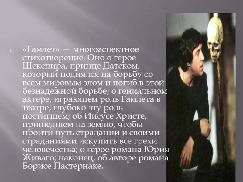 Гамлет разбор. Гамлет стихотворение. гамлет пастернак. анализ стихотворения гамлет. гамлет пастернак стихотворение.