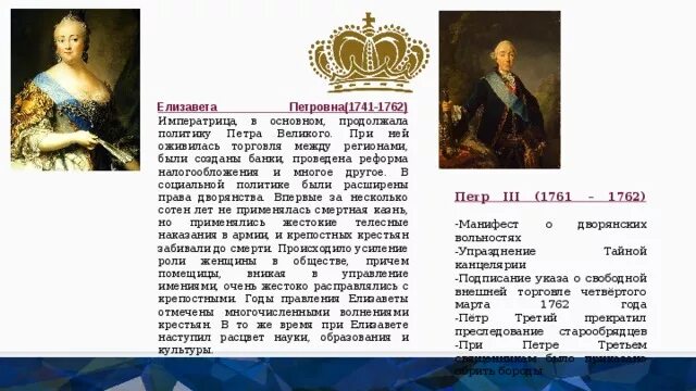 Различия политики петра 1 и екатерины 2. Внутренняя политика Елизаветы 1741 1761. Внутренняя и внешняя политика России Елизаветы Петровны.