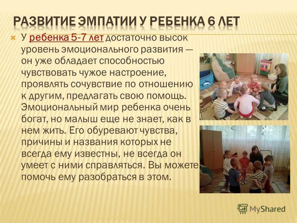 Типы эмпатии. Развитая эмпатия. Эмпатия люди. Виды эмпатии в психологии. Выявления уровня эмпатии.