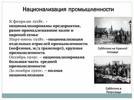 Национализация промышленных предприятий