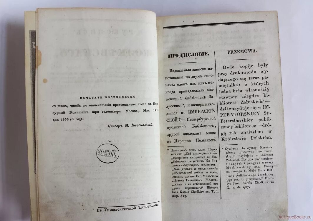 Книги 1835 года. Москва в 1835 году. Священный словарь 1835 год. Краткий словарь малого 1835 год.