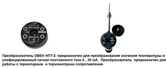 Нормирующий преобразователь НПТ-3. Нормирующий преобразователь 4-20 ма. Нормирующие преобразователи температуры схема. Нормирующий преобразователь для термопары. Нпт 3.00