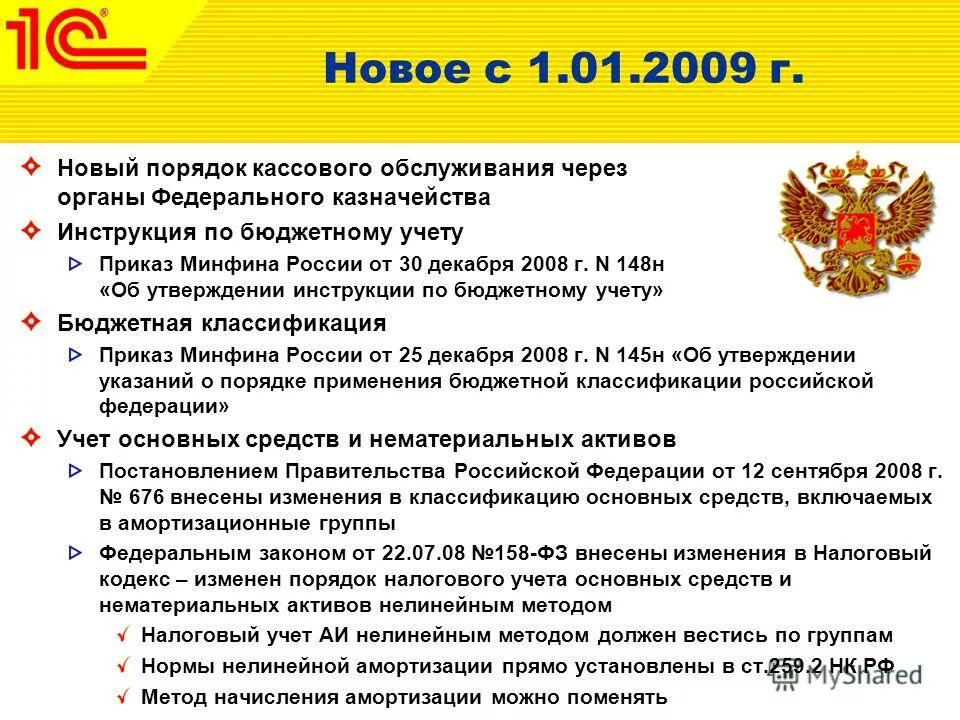 Инструкция по бюджетному учету 33. 11 инструкции 157н по бюджетному учету. Инструкции бюджетного учета. Инструкция 157н основное. Инструкция 157н по бюджетному учету.
