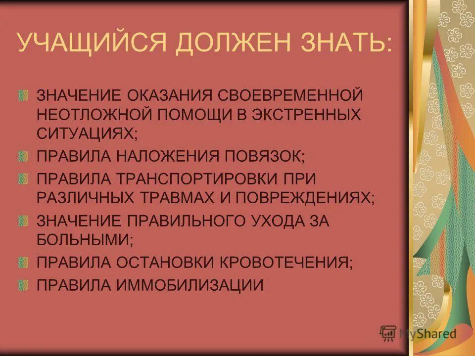 Понятие и виды следственных действий. По приезде по прилете по прибытии. Оказывать значение как правильно. Оказывать значение как правильно. Превав помощь принесчастнвх случаях.