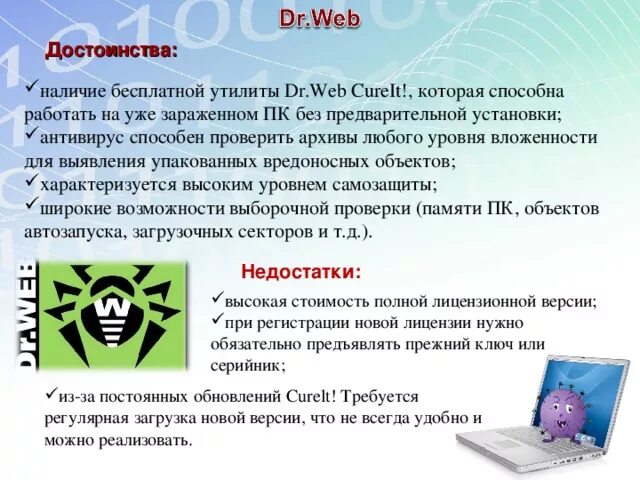 Плюсы и минусы антивирусных программ. Минусы антивирусов. Антивирусные программы преимущества и недостатки. Антивирусные программы достоинства и недостатки. Антивирус описания