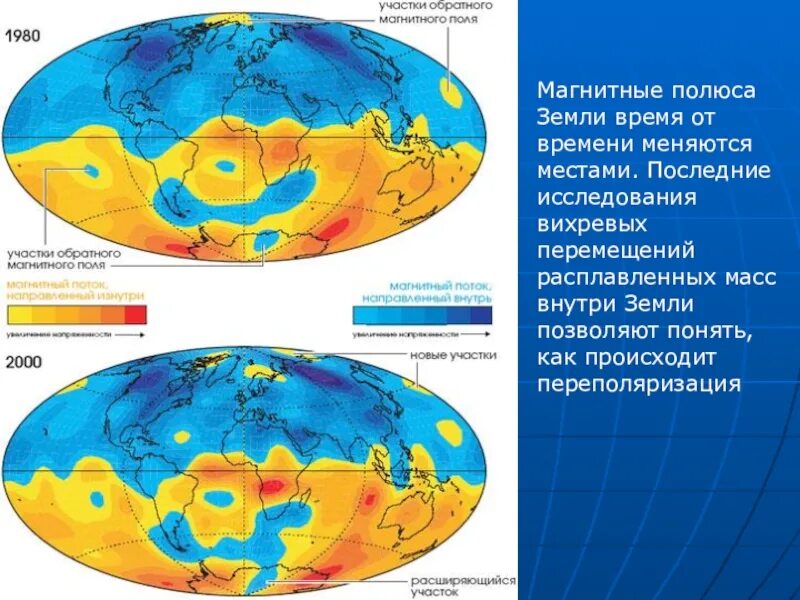 Как надо перемещать в магнитном поле земли. Магнитные полюса земли. изменение магнитного поля земли. карта магнитного поля земли. магнитный полюс земли на карте.