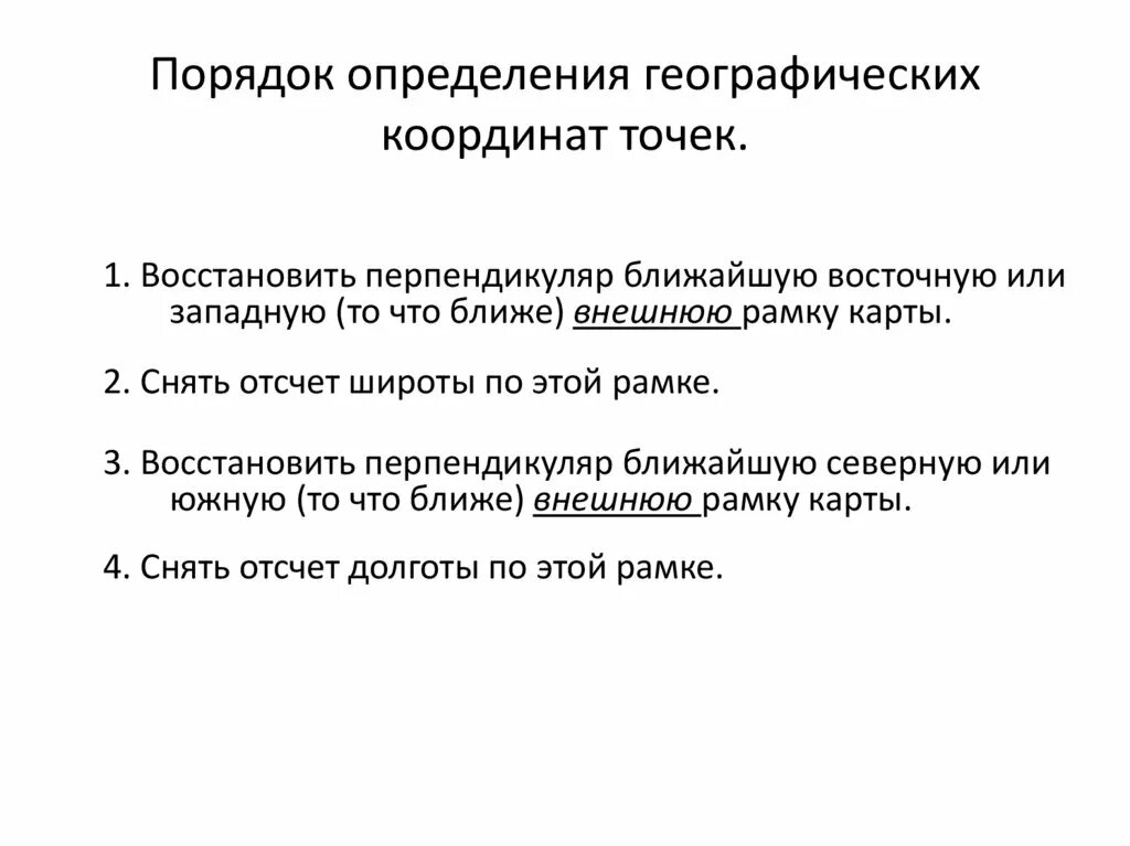 Алгоритм определения долготы