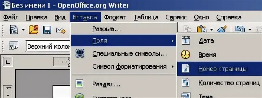 Нумерация страниц опен. Нумерация страниц в опен офис. нумерация в опен офис со 2 страницы. автонумерация в опен офис. пронумеровать страницы в опен офис.