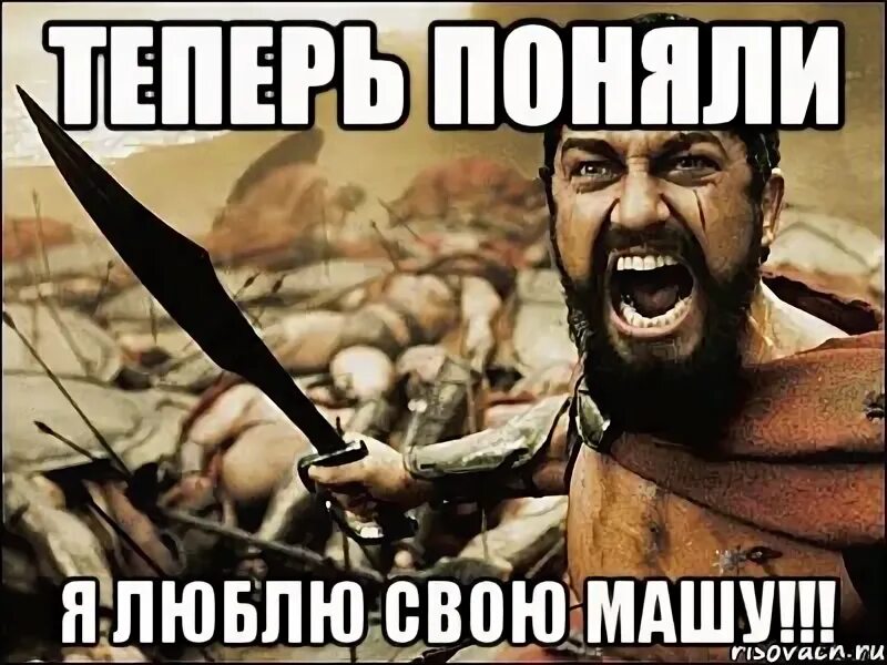 Получается так мем. Я получу ты получишь мем. это пасха спарта. среда близко мем. заработало мем.