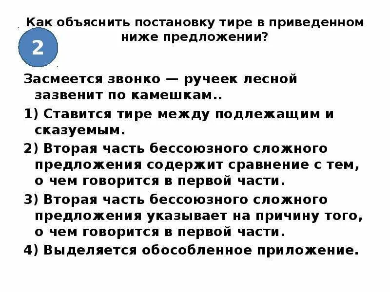 Объяснение постановки тире в предложении. Объясните постановку тире. Как объяснить постановку тире в предложении. Как пояснить постановку тире. Как объяснитьпостоновку тире.