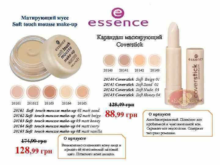 Soft essence. Essence маскирующий карандаш coverstick. эссенс мусс тональный. эссенс тональный мусс 04 тон. эссенс мусс тональный палитра.