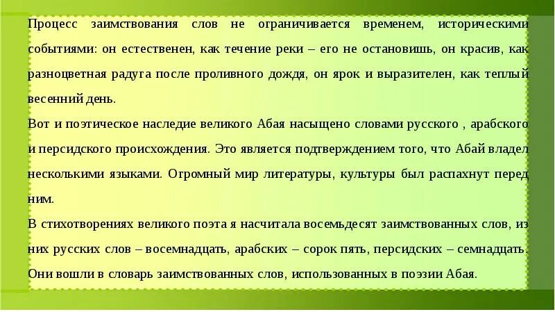 Значение слова заимствовать. Заимствованные слова в персидском языке. Русские слова заимствованные из арабского. Заимствованные слова из Персидского языка. Заимствованные слова из Персидского языка в русский язык.
