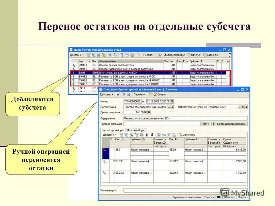 Перенос между счетами. Перенос остатков. Косгу в 1с. Перенос остатков в 1с. Перенос остатков по счетам.