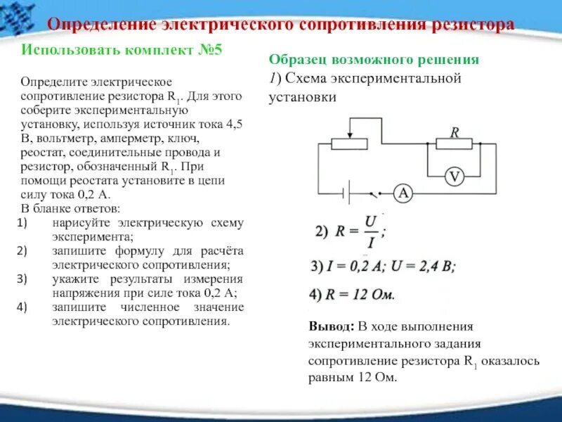 Экспериментальное определение сопротивления