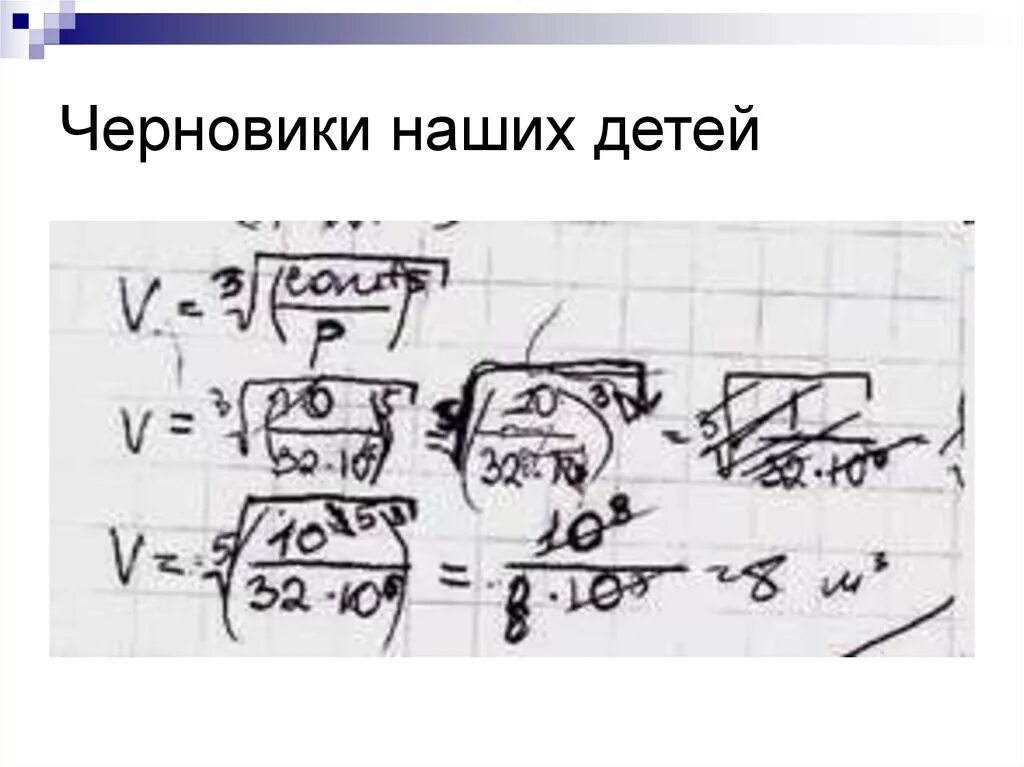 Черновик математика. Как подписать черновик по математике. Черновик для математики. Математические записи в тетради. Черновик егэ математика профиль.