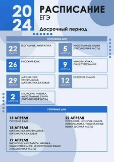 Расписание гиа 2023 года