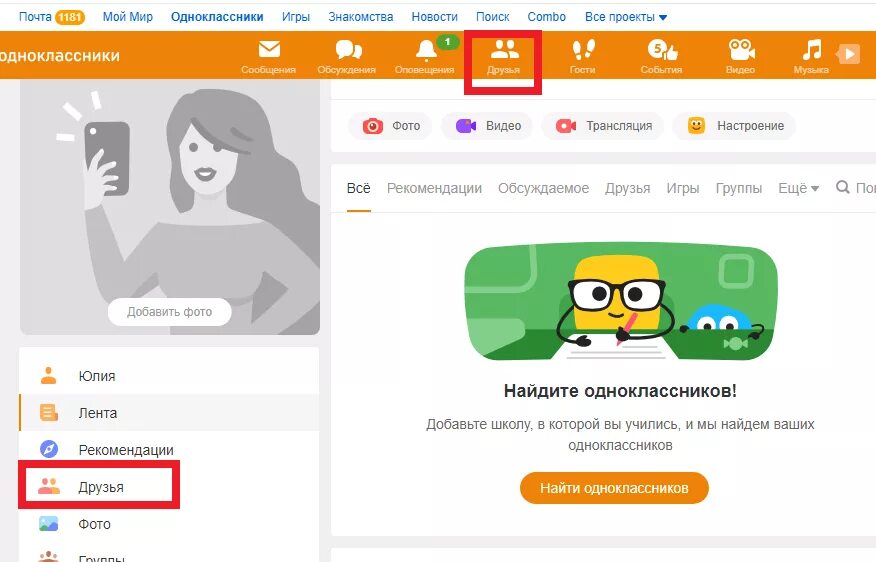 Сайт одноклассники 1. Одноклассники для чего нужны. Найти Одноклассники. Одноклассники поиск. Одноклассники Виджет.