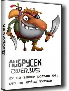 Либрусек новые книги