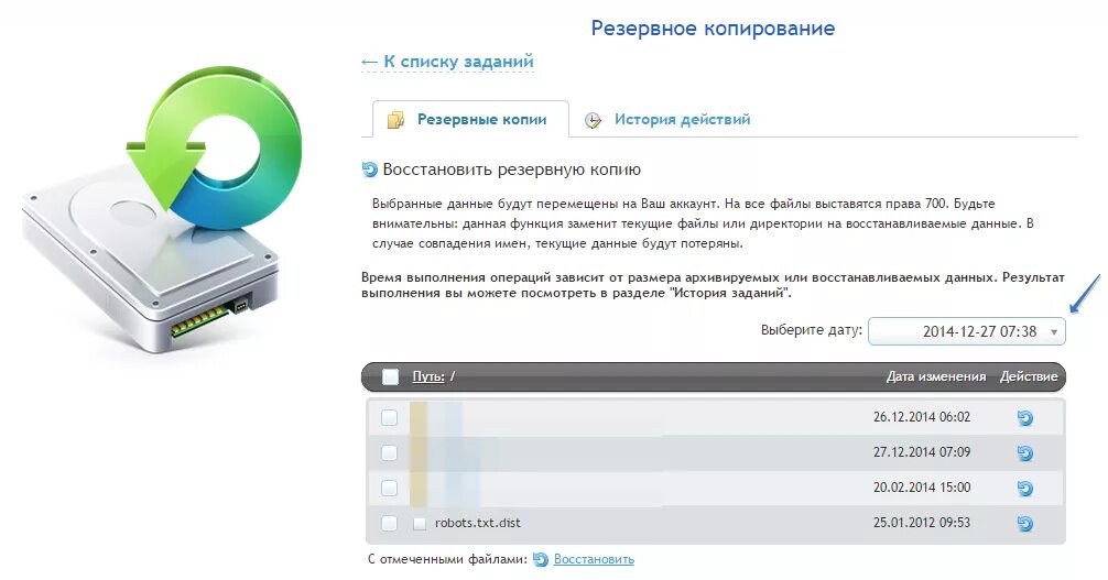 Backup сайта. Настройка резервного копирования данных. Резервная копия. Резервное копирование и восстановление данных. Резервное копирование бэкап.