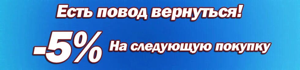 Скидка на следующую покупку 10. Скидка на следующую покупку купон. Скидка на последующую покупку. Скидка 10 на следующую покупку. Скидка на следующую покупку купон 10%.