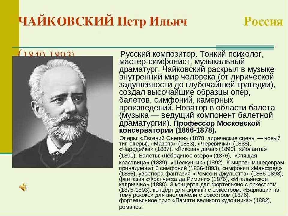 Тема любви в творчестве русских композиторов. П И Чайковский биография. Композиторы 19 века Чайковский.