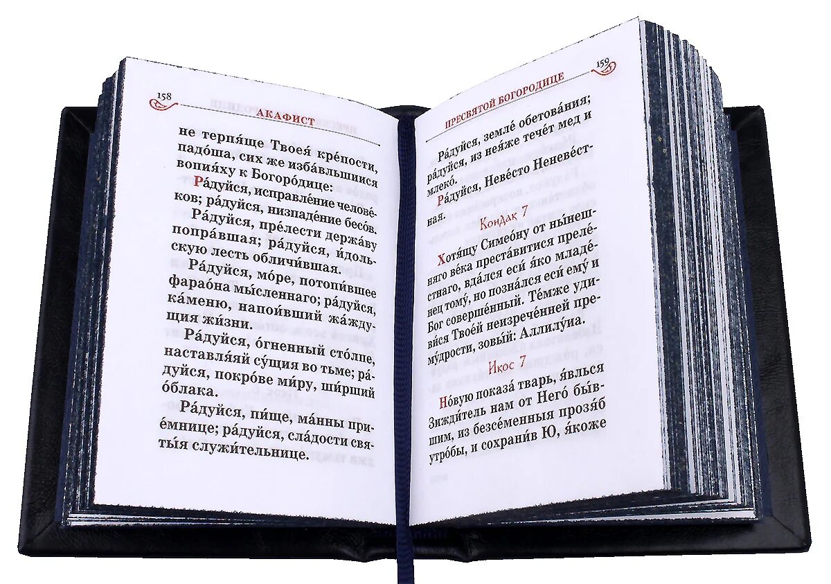 Молитвослов на столе. Акафист Сладчайшему. Карманная книжка три канона совмещенные. 3 канон читать