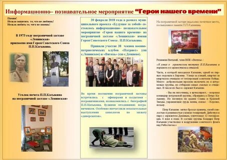 Буклет героя