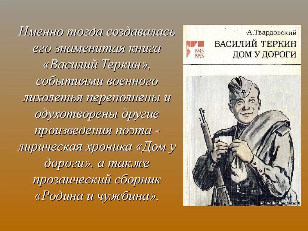 История создания произведения теркина