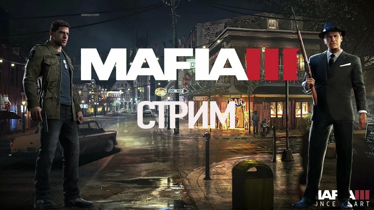 Мафия 1 стрим. Мафия 3 стрим. превью стрим мафия. мафия игра стрим. мафия 2 превью для стрима.