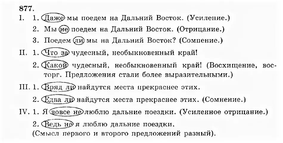 Сборник заданий по русскому языку 7 класс. Русский язык 6 класс сборник заданий. Гдз п русскому языку 6 класс. Сборник с заданиями по русскому 6.