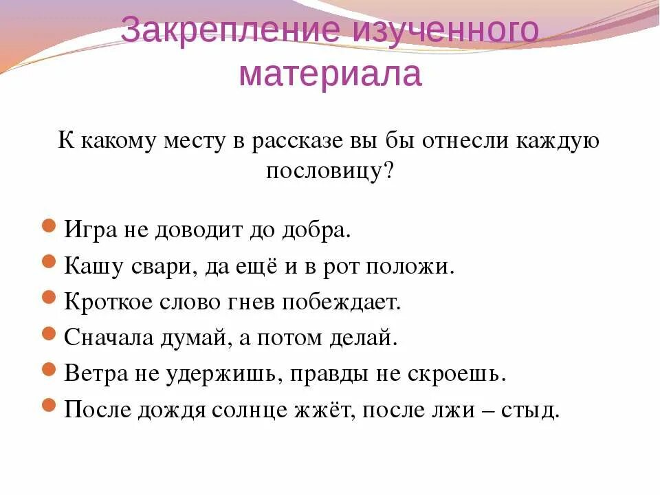 Пословица тайна становится явной. Пословицы к рассказу тайное становится явным. Пословица тайное становится явным. Пословица игра не доводит до добра. Драгунский тайное становится явным пословицы.