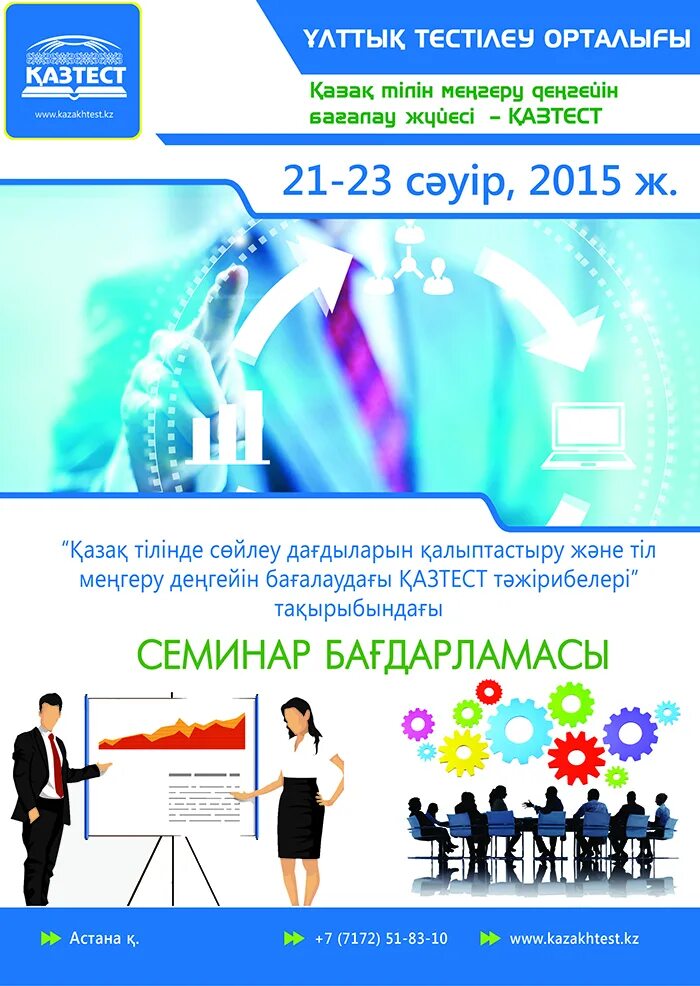 Кз логотип. Казтест. Қазтест тапсыру пробный. Казтест. Казтест пробное тестирования.