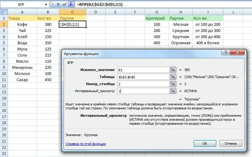 Впр со. Функция ВПР. Формула ВПР В excel. Функция ВПР В excel пошаговая. «ВПР» (vlookup).