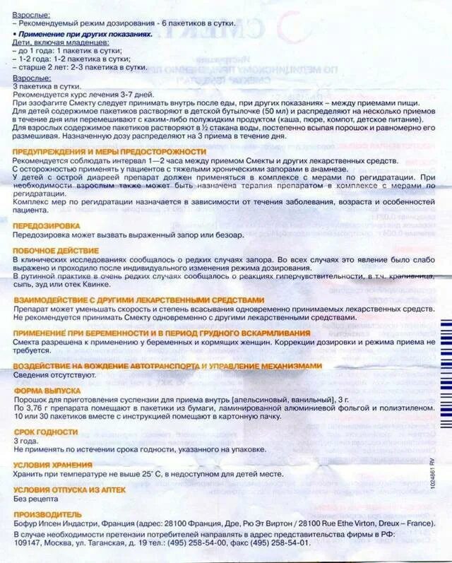 Смекта со скольки лет можно давать. Смекта при грудном вскармливании. смекта инструкция к применению для детей при поносе 2. инструкция смекты для детей. смекта для детей инструкция.