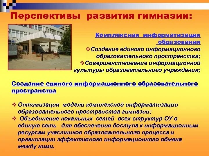 Перспектива развития учреждения