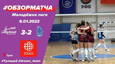 Тулица тула волейбол билеты