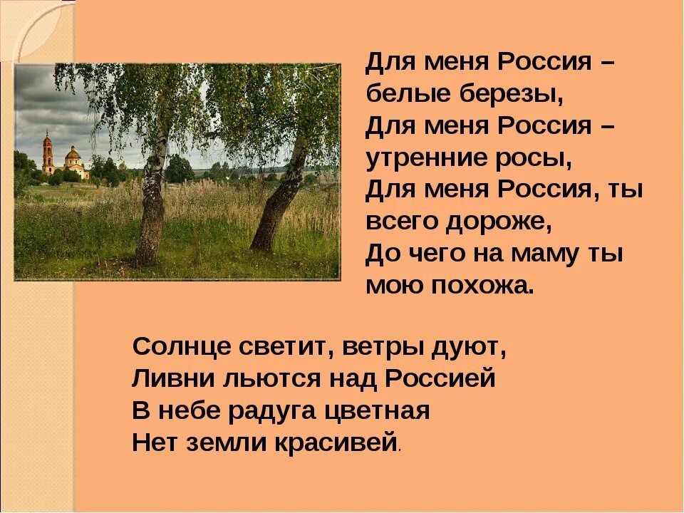 Песни о родине начальная школа. Песнь о родине. Моя Россия текст. Россия Родина моя текст. Для меня Россия это.