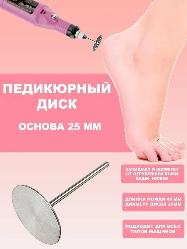 Как работать дисками для педикюра. Диск для педикюра. смарт диски для педикюра. аппаратный педикюр дисками. фреза диск для педикюра.