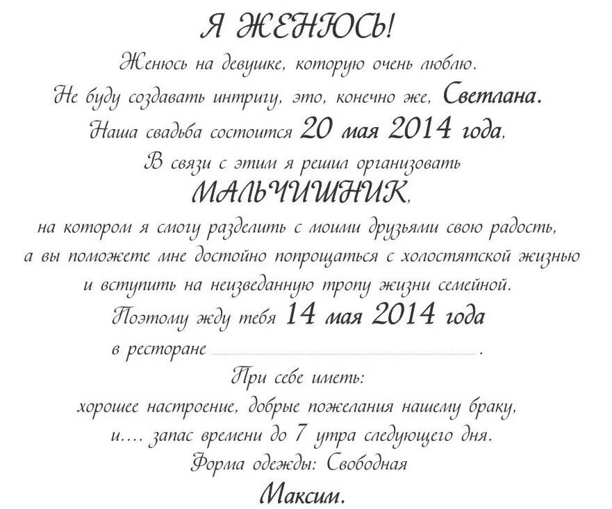 Приглашение коллег текст. Слова приглашения на свадьбу для друзей. Текст приглашения на свадьбу родственникам. Как правильно заполнить приглашение на свадьбу образец заполнения. Свадьба приглашение текст для приглашения на свадьбу.
