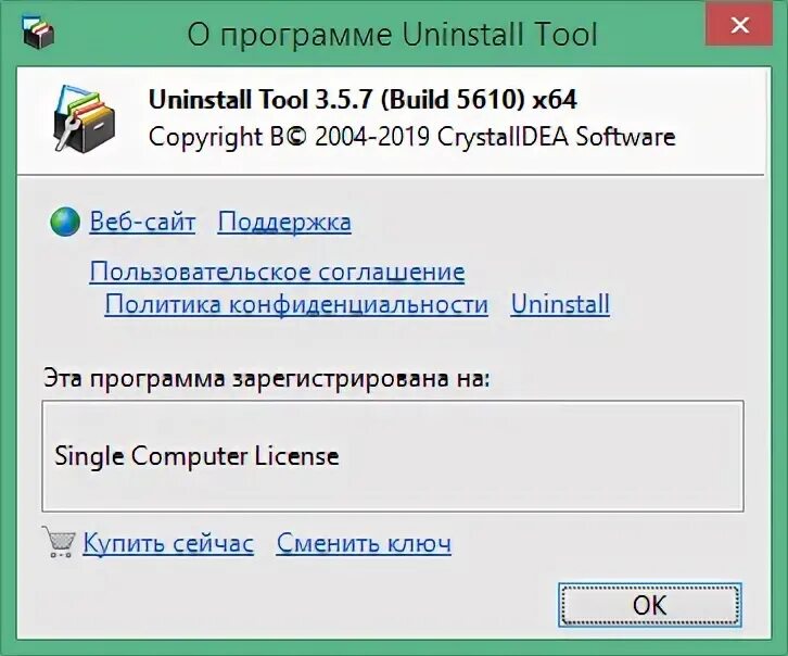 Uninstall tools активатор. Uninstall Tool ключик активации. Uninstall Tool 3.6.1 ключик активации. Uninstall Tool ключ активации лицензионный. Ключ активации к Uninstall Tool 3.7.1.