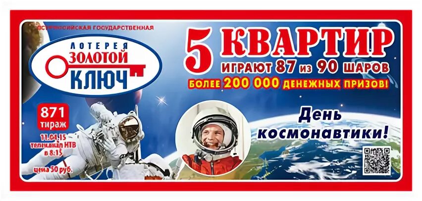 Золотой ключ 2015